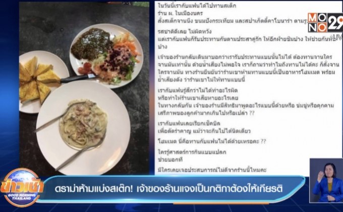 ดราม่าห้ามแบ่งสเต๊ก! เจ้าของร้านแจงเป็นกติกาต้องให้เกียรติ