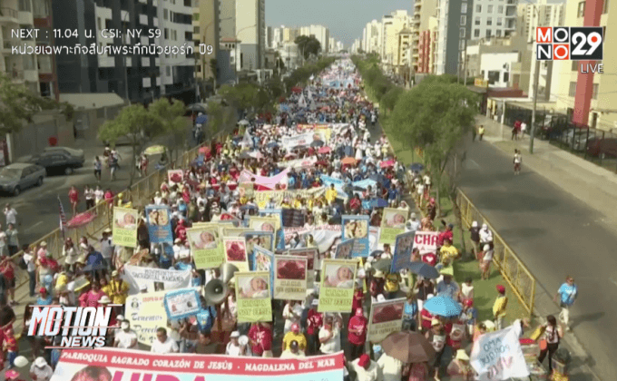 เดินขบวนต้านการทำแท้งในเปรู