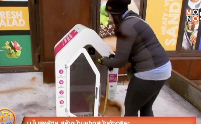 บ.ในสหรัฐ สร้างบ้านฝากสุนัขอัจฉริยะ