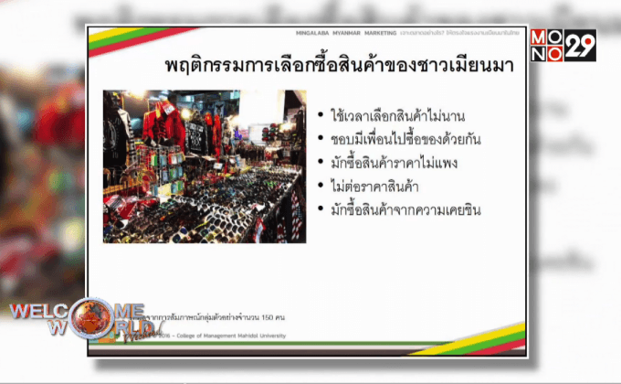 เจาะตลาดแรงงานเมียนมาในไทย ตอน 2