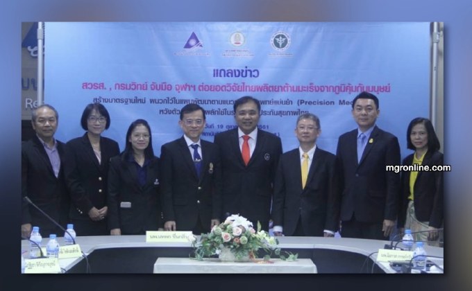 ระดมงบ ช่วย “หมอจุฬาฯ” ต่อยอดวิจัยยาต้านมะเร็ง