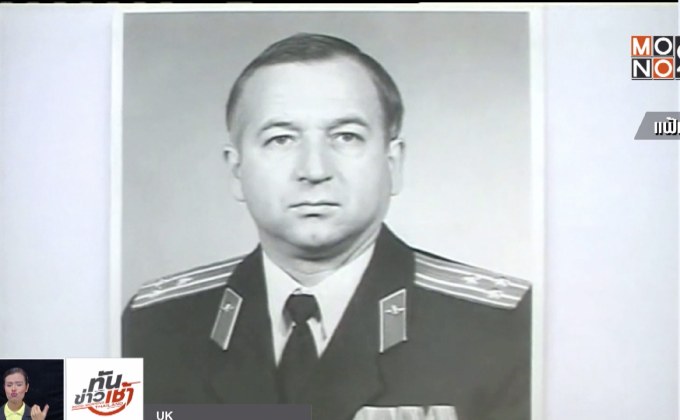 อังกฤษชี้ตัวผู้ต้องสงสัยวางยาอดีตสายลับรัสเซีย