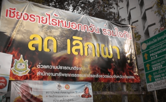 ซ้ำซาก…หมอกควันภาคเหนือ