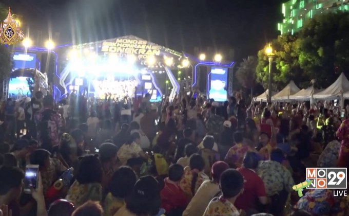 นักท่องเที่ยวร่วมซ้อมทำคลื่นมนุษย์ ถ.ข้าวเหนียว