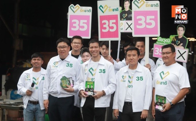 ชาวบ้านฟ้องรักชาติ พรรค ปชน. ก๊อป ท่าเต้นหวั่นคนสับสนหมายเลข “โอ๋-เจษฎ์” ฝากคลิปเต้นใหม่ ถึง น้อง “วิโรจน์”