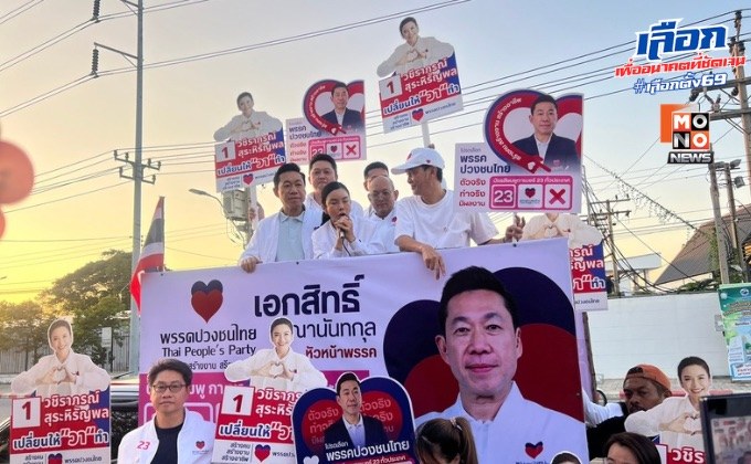  “เอกสิทธิ์ พรรคปวงชนไทย” บุกตลาดท้ายบ้าน ชู “วชิราภรณ์“ เขต1 เบอร์ 1 สมุทรปราการรับใช้ชาวปากน้ำ
