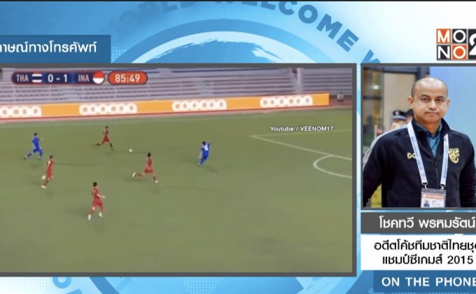 เกิดอะไรขึ้นกับทีม “ช้างศึก” ใน ซีเกมส์ 2019?