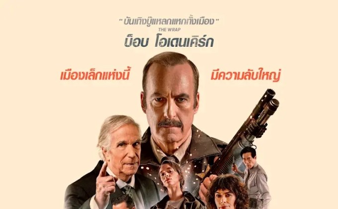 M STUDIO ท้าพิสูจน์ความเก๋า! “บ็อบ โอเดนเคิร์ก” ในวัย 60+ โชว์ความดิบเต็มพิกัดใน “NORMAL เมืองธรรมดานรกเรียกพ่อ”