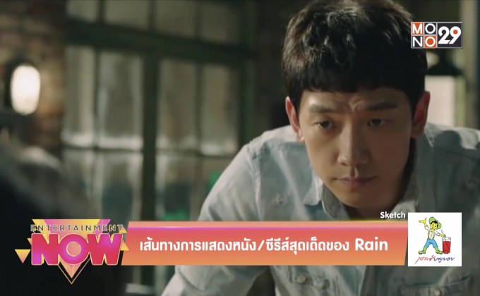 เส้นทางการแสดงหนัง/ซีรีส์สุดเด็ดของ Rain