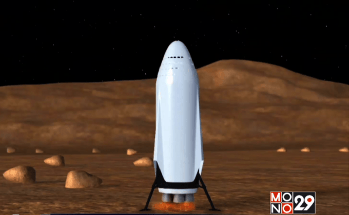 SpaceXเผยแผนนำคนไปอยู่บนดาวอังคาร