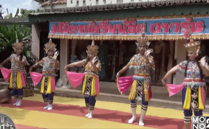 คณะมโนห์รา จ.ตรัง ร่วมรำแสดงความอาลัย