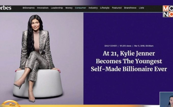 “ฟอร์บส์” ยก “ไคลี เจนเนอร์” มหาเศรษฐีอายุน้อยสุดในโลก