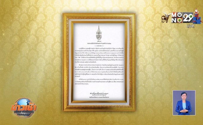 สมเด็จพระสังฆราช ประทานพระคติธรรม วันเด็กแห่งชาติ