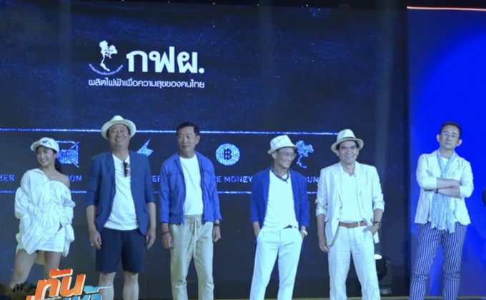 กฟผ.จัดประกวดเสื้อยับ