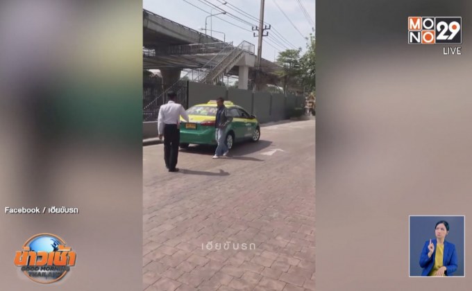 แท็กซี่อารมณ์ร้อน อ้างเป็นตำรวจ