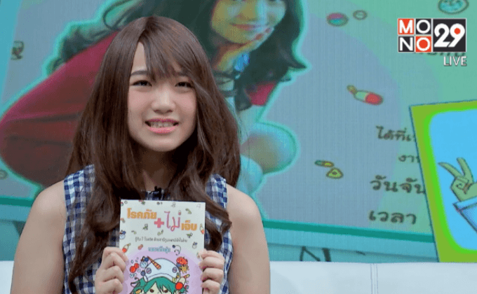 “โรคภัยไม่เจ็บ” โดย “หมอหมึกดุ๋ย”