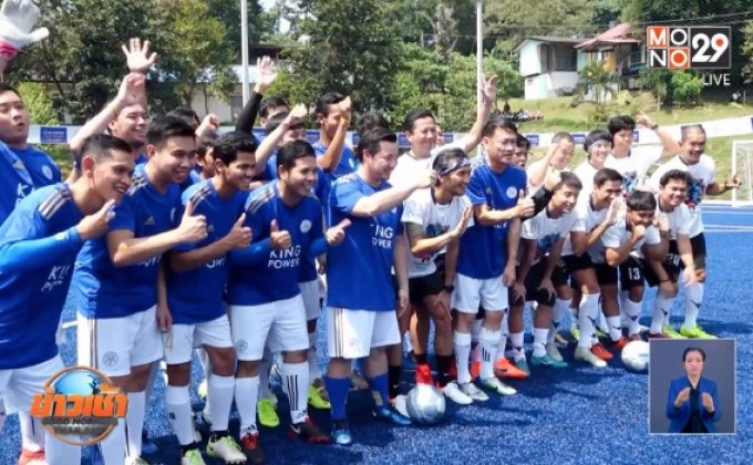 คิงเพาเวอร์เนรมิตสนามแก่เยาวชนเกาะยาวใหญ่