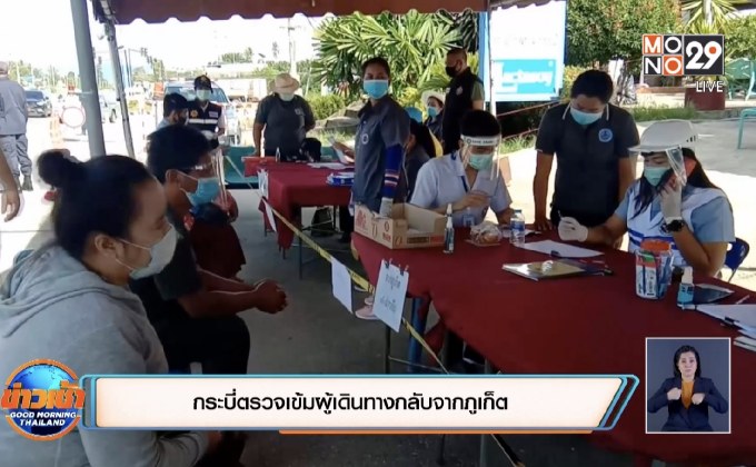 กระบี่ตรวจเข้มผู้เดินทางกลับจากภูเก็ต