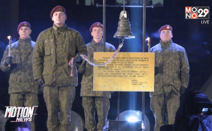 ลิทัวเนียจัดพิธีรำลึกนักสู้เพื่อเสรีภาพ