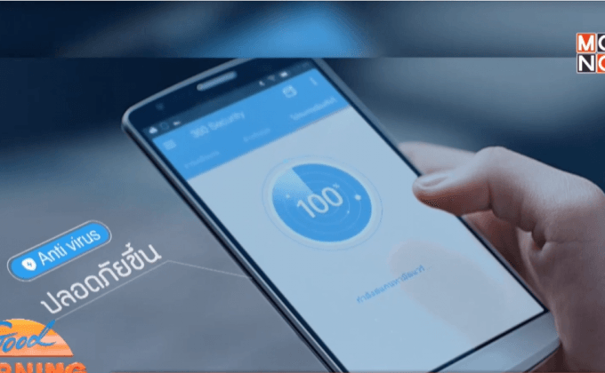 โหลดฟรี “360 Security Lite” แอปฯแอนตี้ไวรัสขนาดเล็ก