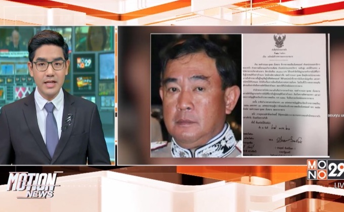 “พล.ต.อ.จุมพล มั่นหมาย”ถูกไล่ออกจากราชการ