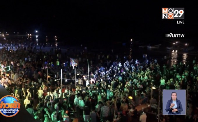 เกาะพะงัน งดจัดงานฟูลมูนปาร์ตี้ ป้องกัน “โควิด-19”