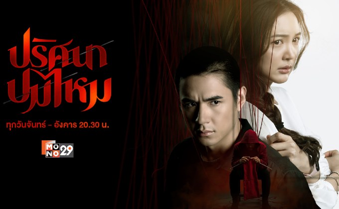 ปริศนาปมไหม The Yarns