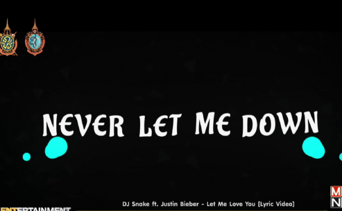 “DJ Snake ft. Justin Bieber” ปล่อยเพลงใหม่ “Let me love you”
