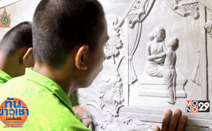 โครงการพระมหาชนก เพื่อผู้พิการทางสายตา