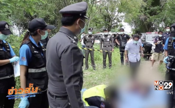 เร่งคลี่คลายคดีฆ่าหั่นศพสาว จ. ขอนแก่น