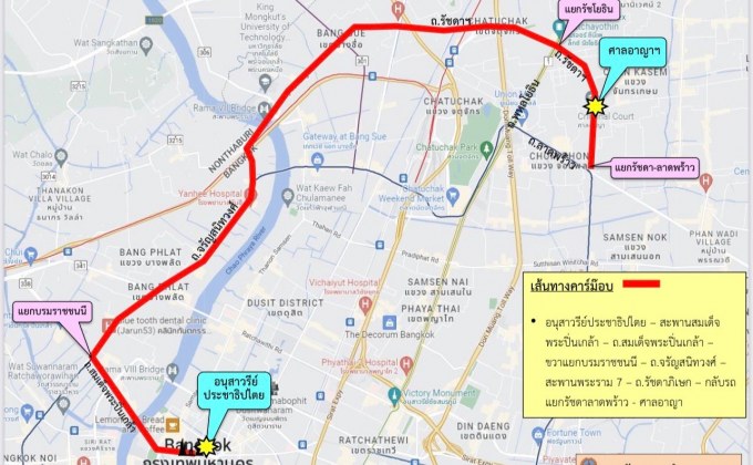 บช.น. แจ้งเลี่ยงเส้นทางคาร์ม็อบ วันนี้ ( 20 พ.ค.)