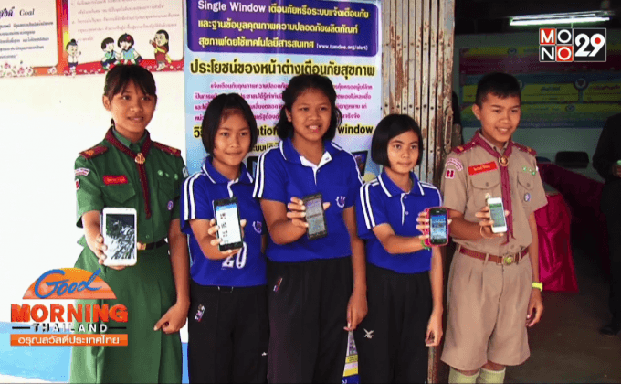 Single window หน้าต่างเตือนภัยสุขภาพ