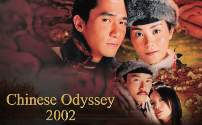 Chinese Odyssey 2002 เจ้าสาวยุทธภพ สยบบัลลังก์