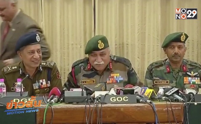 อินเดียเผยตัวเลขผู้ก่อการร้ายที่ถูกสังหารในรัฐจัมมูและแคชเมียร์ปีนี้