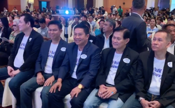 “ไทยรักษาชาติ” ประชุมใหญ่วิสามัญ