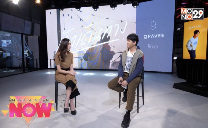 “O-PAVEE” ส่งเพลง “นักเดินทาง” เล่าเรื่องราวตลอด 9 ปี ในการเป็นศิลปิน