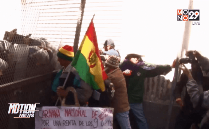 โบลิเวียประท้วงเรียกร้องเพิ่มเงินช่วยเหลือผู้พิการ