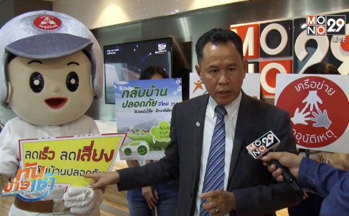 เครือข่ายลดอุบัติเหตุ รณรงค์กลับบ้าน