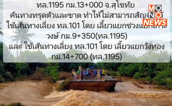 กรมทางหลวงเตือน 5 เส้นทางใน 2 จังหวัดถูกน้ำท่วม-ดินสไลด์ ห้ามสัญจร