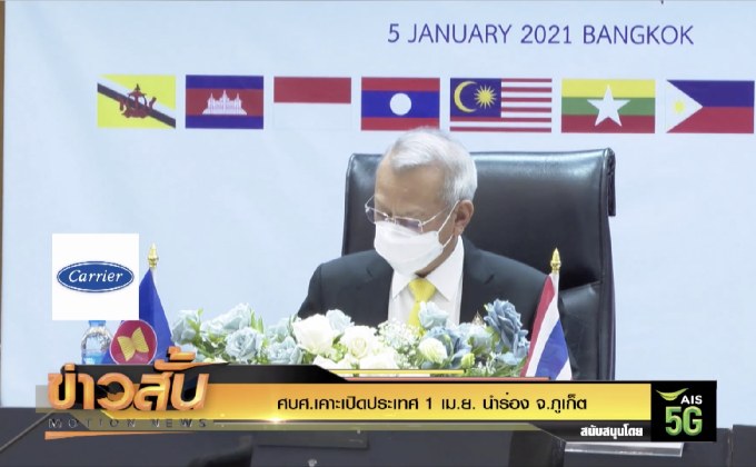 ศบศ.เคาะเปิดประเทศ 1 เม.ย. นำร่อง จ.ภูเก็ต