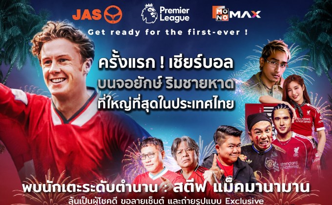 Monomax – Premier League WATCH PARTY ON THE BEACH