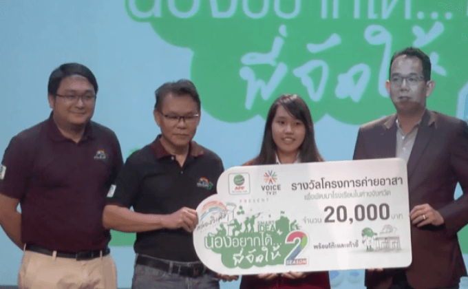 อำพลฟูดส์ ต่อยอด โครงการค่ายอาสา  “กล่องวิเศษ น้องอยากได้…พี่จัดให้” ปี 2″