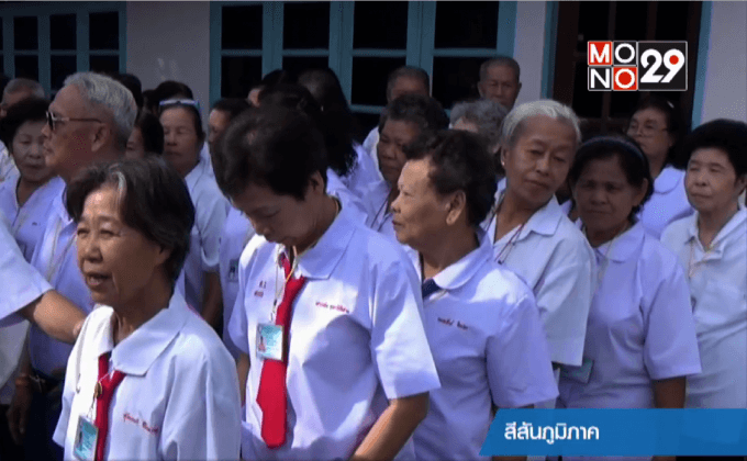 สีสัน…..ผู้สูงวัยใส่คอซองไปเรียน