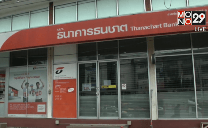 ชิงทรัพย์ ธนาคารธนชาต กว่า 3 แสนบาท