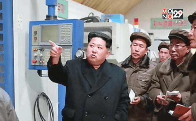 “คิม จองอึน” เยี่ยมชมโรงงานผลิตอาวุธ