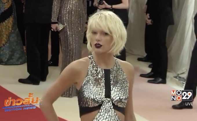 “เทย์เลอร์ สวิฟต์” ชนะคดีโดนจับก้น