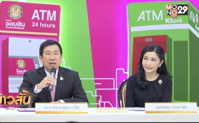 ออมสิน ดีเดย์ 11 เดือน 11 ปรับลดดอกเบี้ยเงินกู้