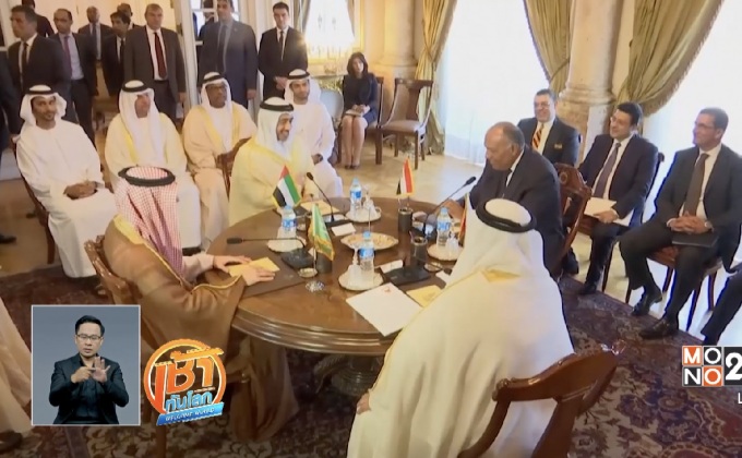 4 ชาติอาหรับผิดหวังกาตาร์ไม่ทำตามเงื่อนไข