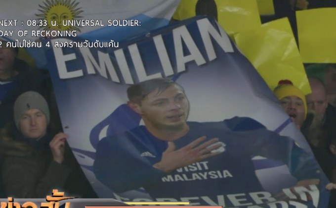 แฟนบอลคาร์ดิฟฟ์ร่วมส่งพลังใจให้ “ซาล่า”