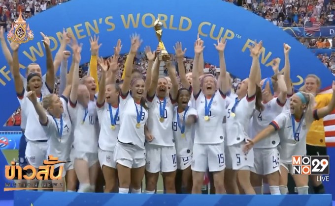 “ทรัมป์” แสดงความยินดีแข้งสาวมะกันผงาดแชมป์โลก